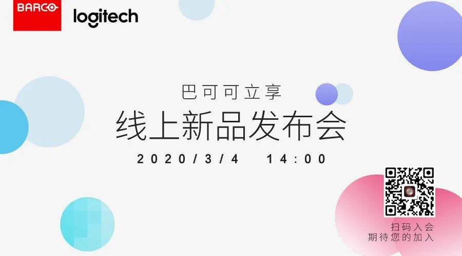 玩转视频会议 立享无限可能