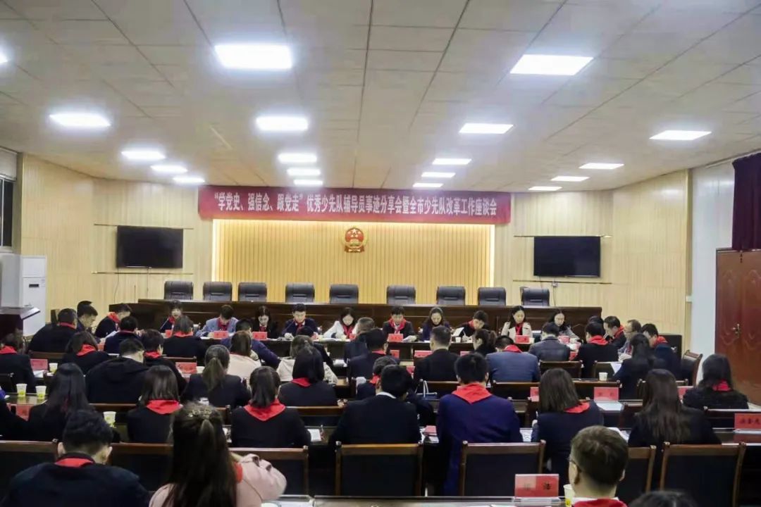 铜仁市少工委一届四次全委（扩大）会议在松桃召开