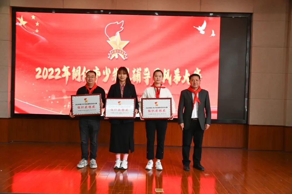 亮技能、展风采……铜仁市少先队辅导员风采大赛成功举办