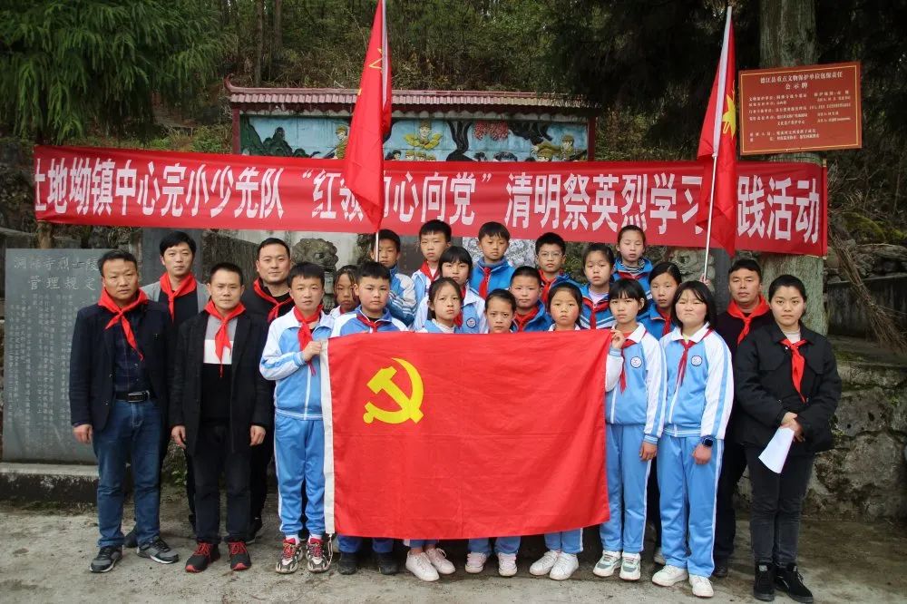 铜仁市各级团组织、少先队组织广泛开展“学党史·祭英烈·跟党走”主题活动