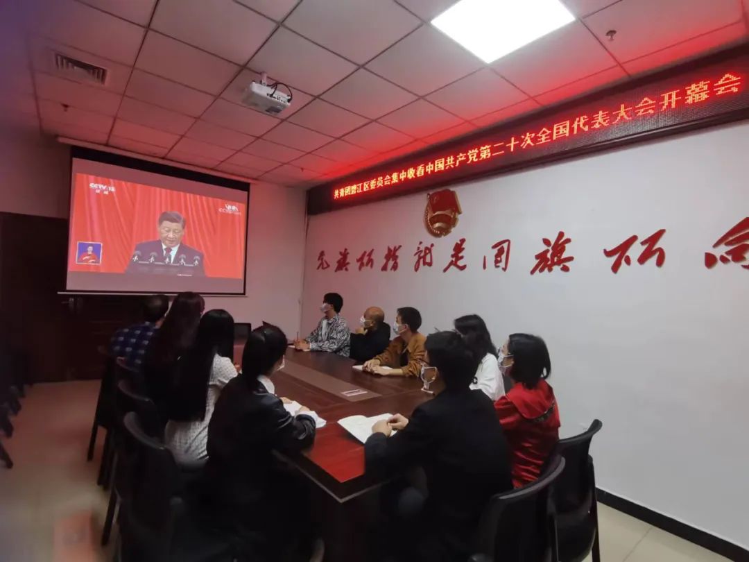 铜仁市各级团组织集中收看党的二十大开幕会