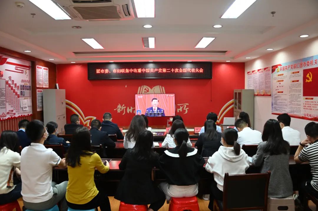 铜仁市各级团组织集中收看党的二十大开幕会