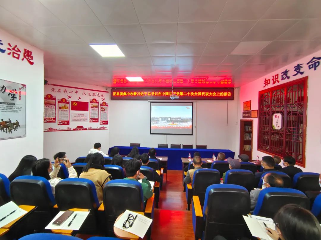 铜仁市各级团组织集中收看党的二十大开幕会