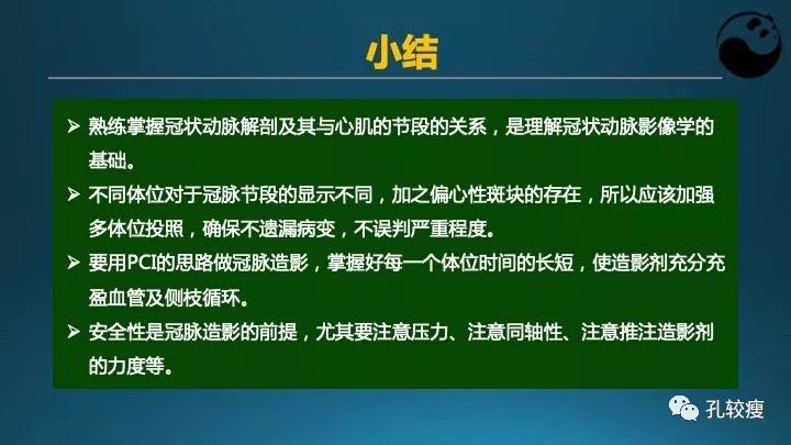 步步为营掌握冠状动脉造影【一】：解剖-体位-安全法则