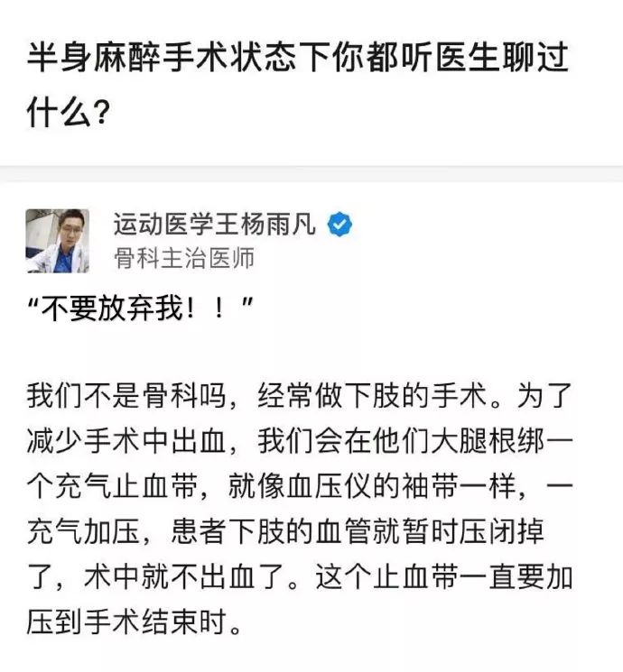 做手术的时候千万不要偷听到医生聊天……哈哈哈