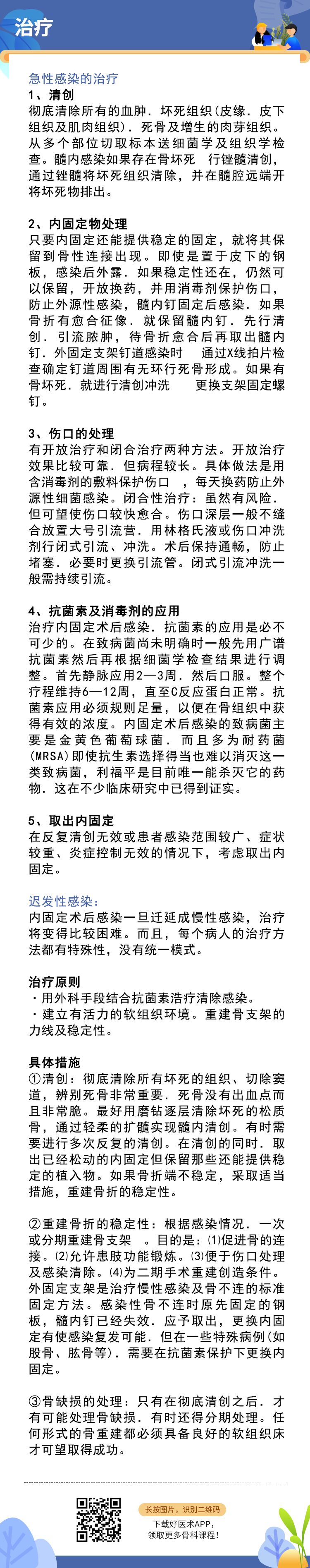 如何防治骨折内固定术后感染？这篇告诉你！