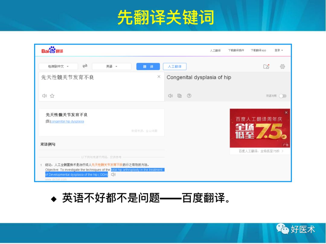 骨林秘籍：年轻骨科医生的成长之道！