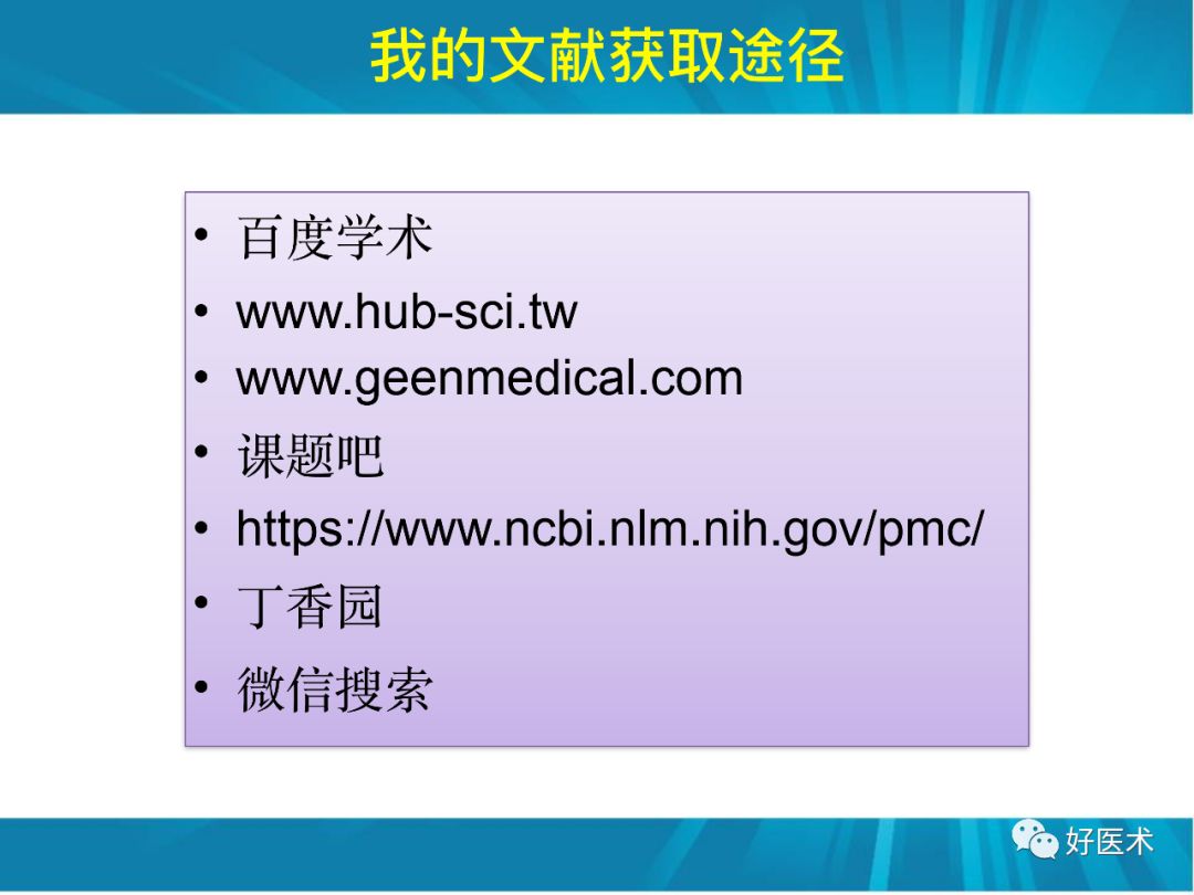 骨林秘籍：年轻骨科医生的成长之道！