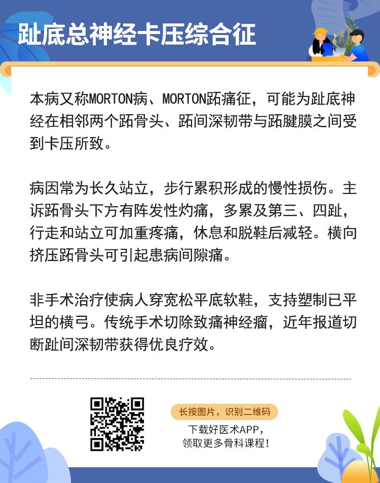 骨科常见周围神经卡压综合征，你都认识吗？