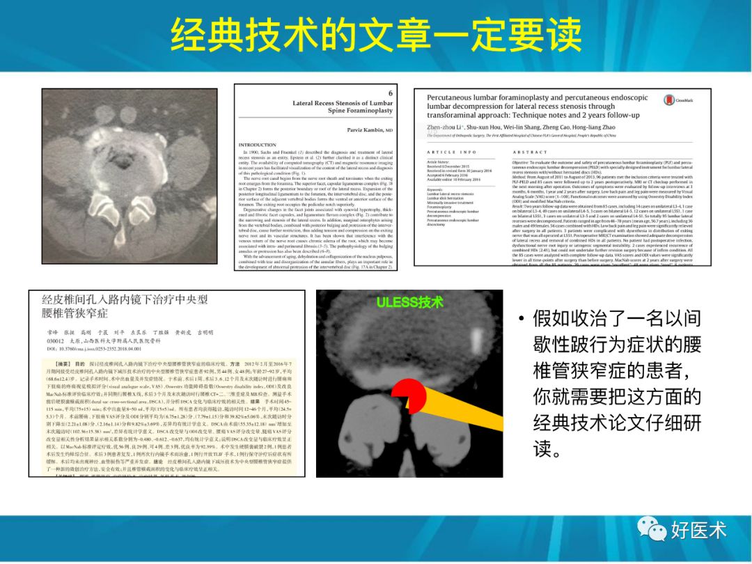 骨林秘籍：年轻骨科医生的成长之道！