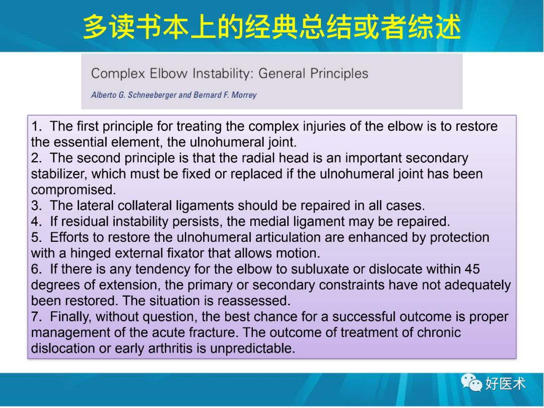 骨林秘籍：年轻骨科医生的成长之道！