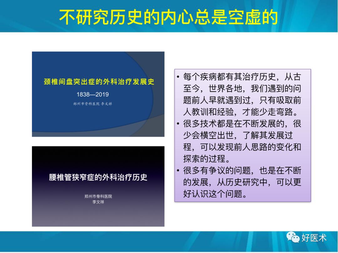 骨林秘籍：年轻骨科医生的成长之道！