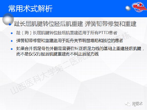 成人获得性平足的诊治，全面讲解！