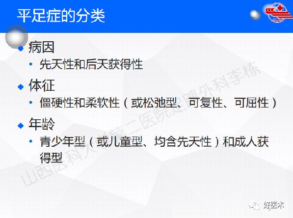 成人获得性平足的诊治，全面讲解！