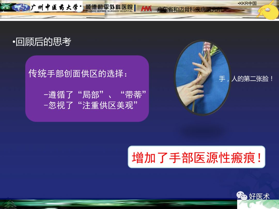 骨科创面修复，你是否忽视了“注重供区美观”？