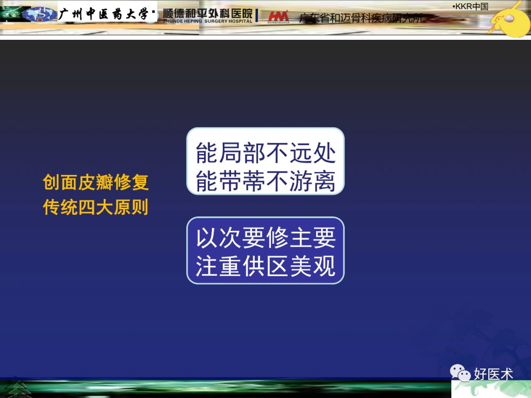 骨科创面修复，你是否忽视了“注重供区美观”？
