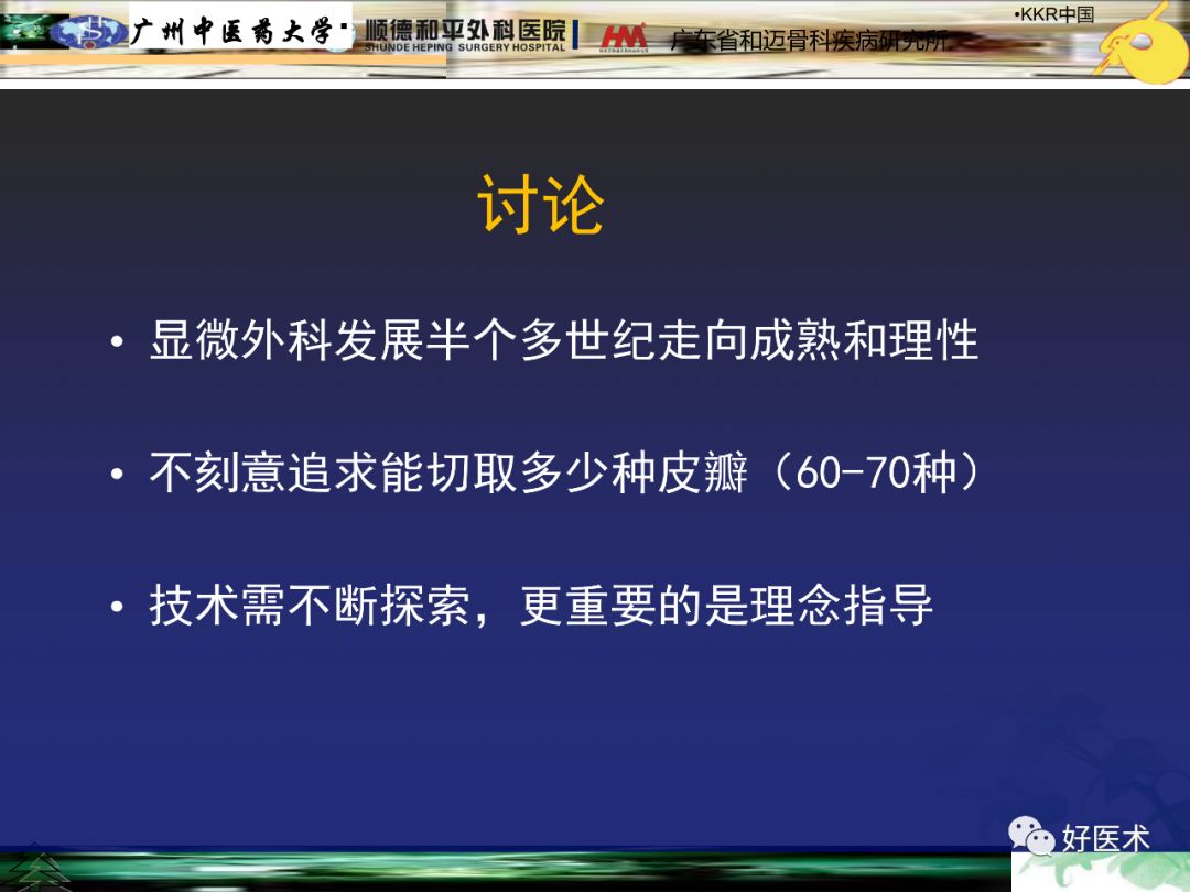 骨科创面修复，你是否忽视了“注重供区美观”？