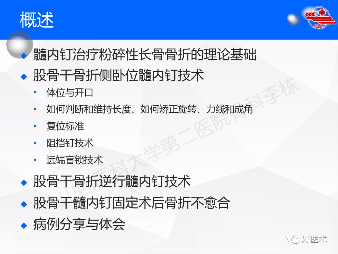 干货收藏帖！股骨干骨折髓内钉固定技巧