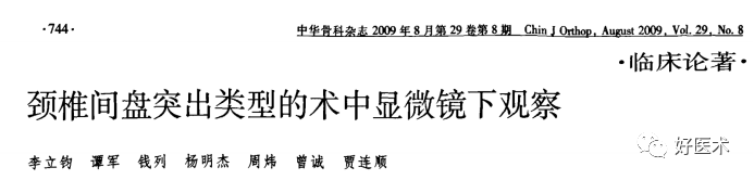 这种椎间盘突出症，90%骨科医生都没听说过！