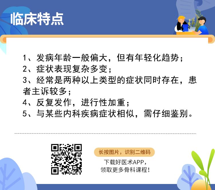 颈椎病知多少？十张图帮你快速复习！