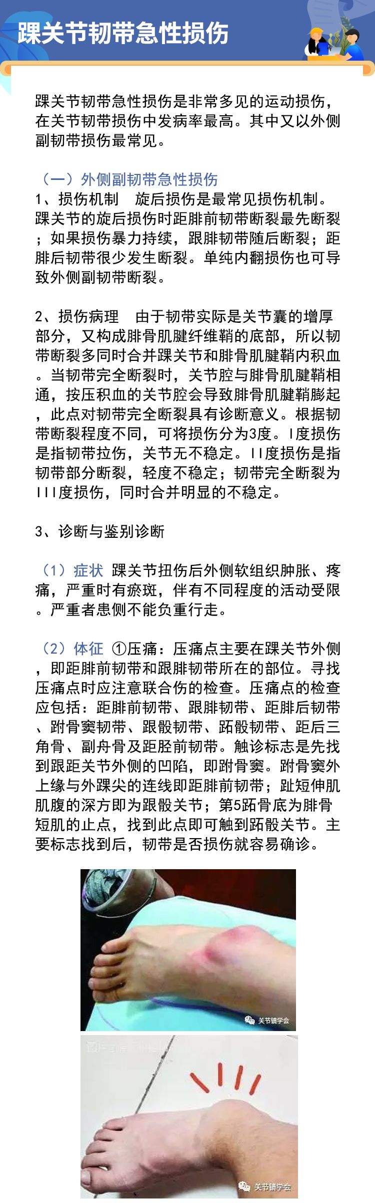 基础必备！踝关节扭伤的诊断及处理方法