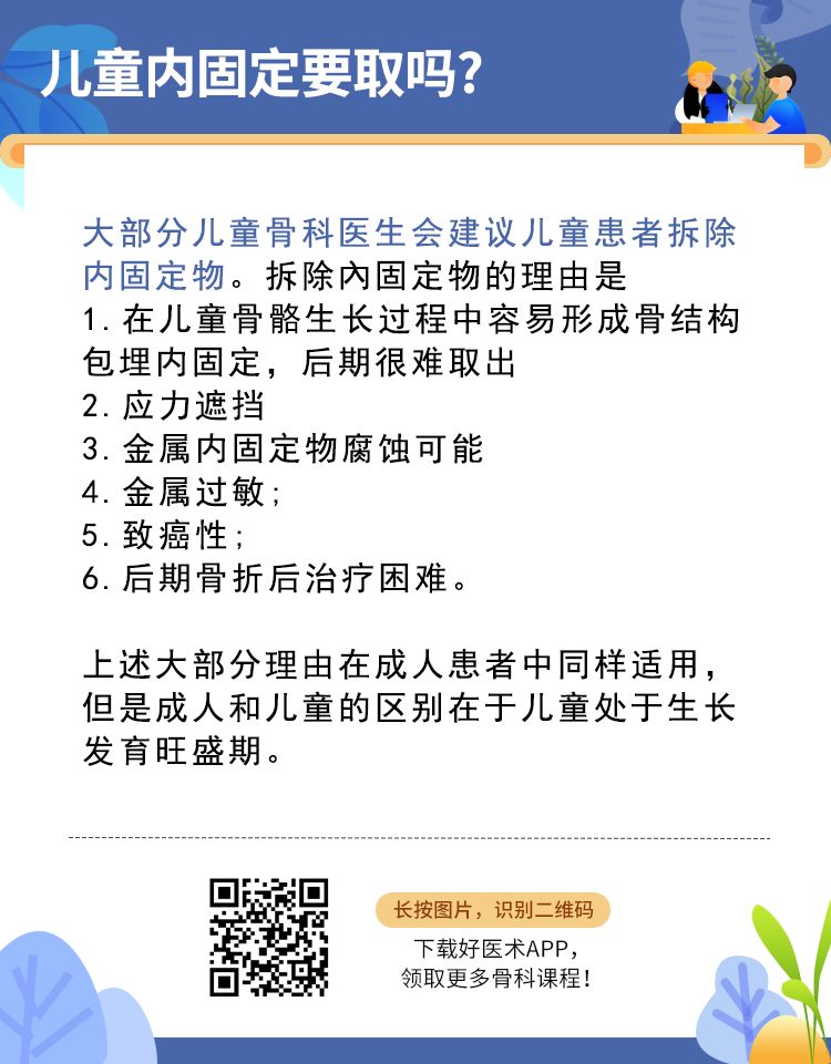 骨科内固定到底要不要取？看完这篇就知道了!