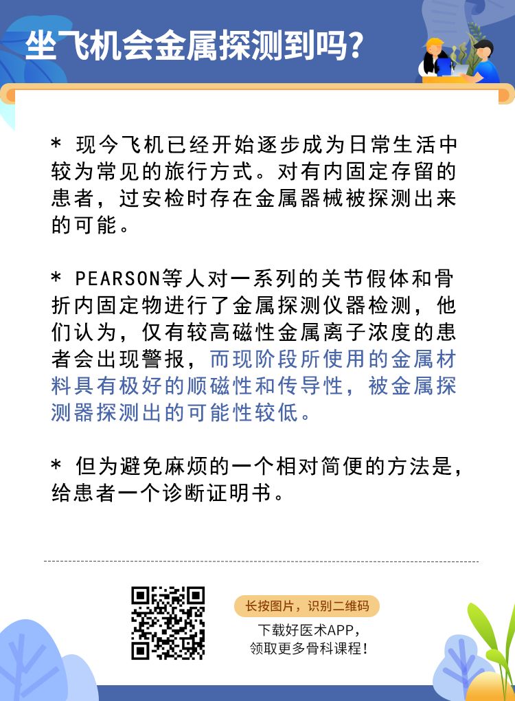 骨科内固定到底要不要取？看完这篇就知道了!