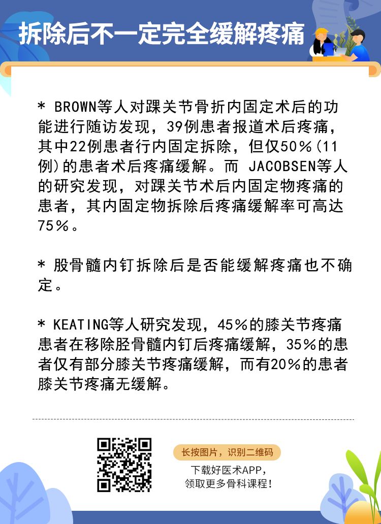 骨科内固定到底要不要取？看完这篇就知道了!