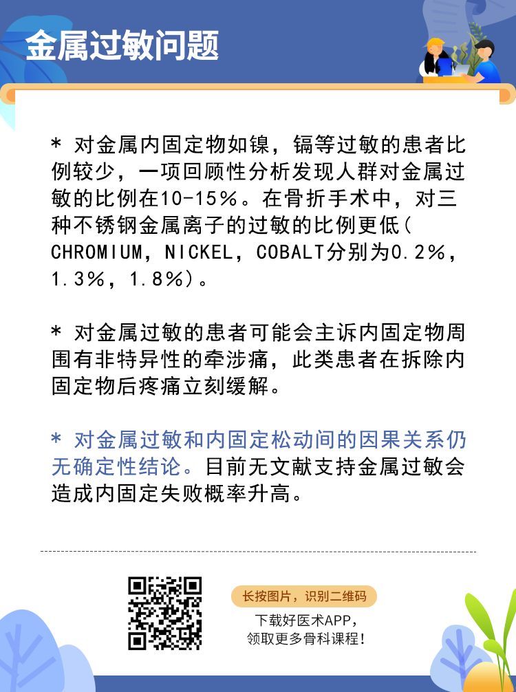 骨科内固定到底要不要取？看完这篇就知道了!