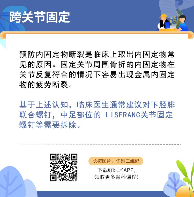 骨科内固定到底要不要取？看完这篇就知道了!