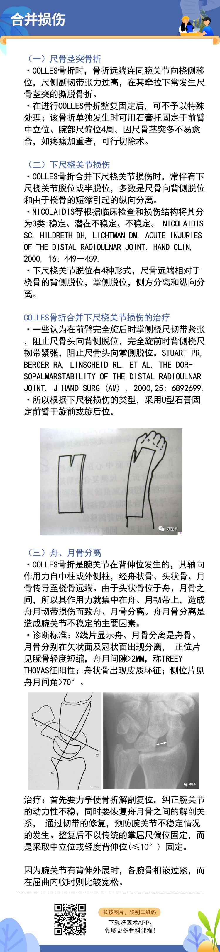 关于Colles骨折，这篇文章讲得太全面了！