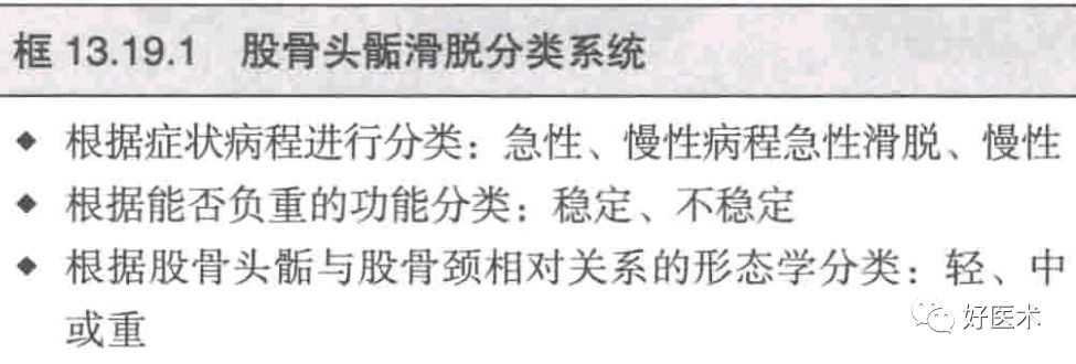 股骨头骨骺滑脱十大要点详解，帮你彻底整明白！