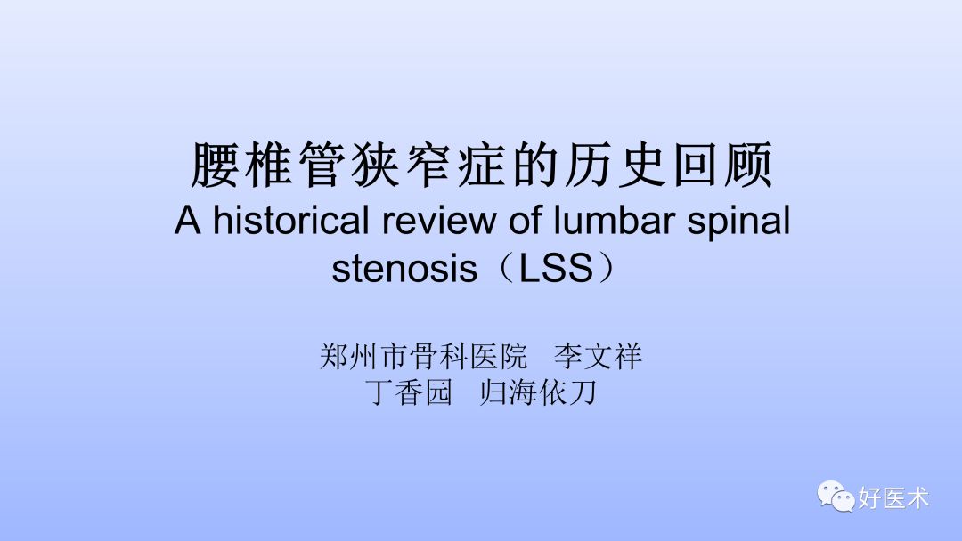 一文带您深度了解：腰椎管狭窄症！