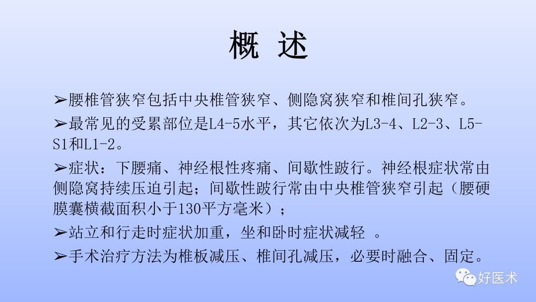 一文带您深度了解：腰椎管狭窄症！