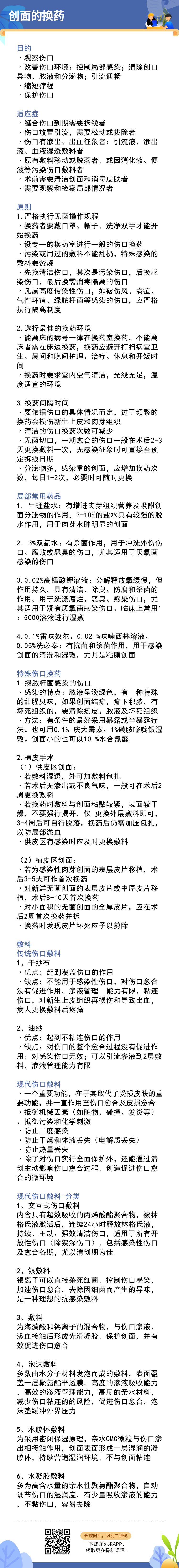 如何做好骨科创面的治疗与修复？