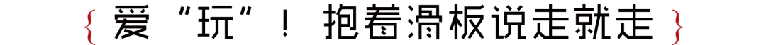 王珞丹你變了！居然想和我搶試睡員的工作？！