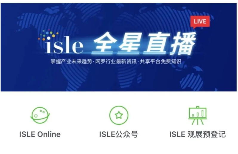 通读全文，请你找出一个不来ISLE的理由！