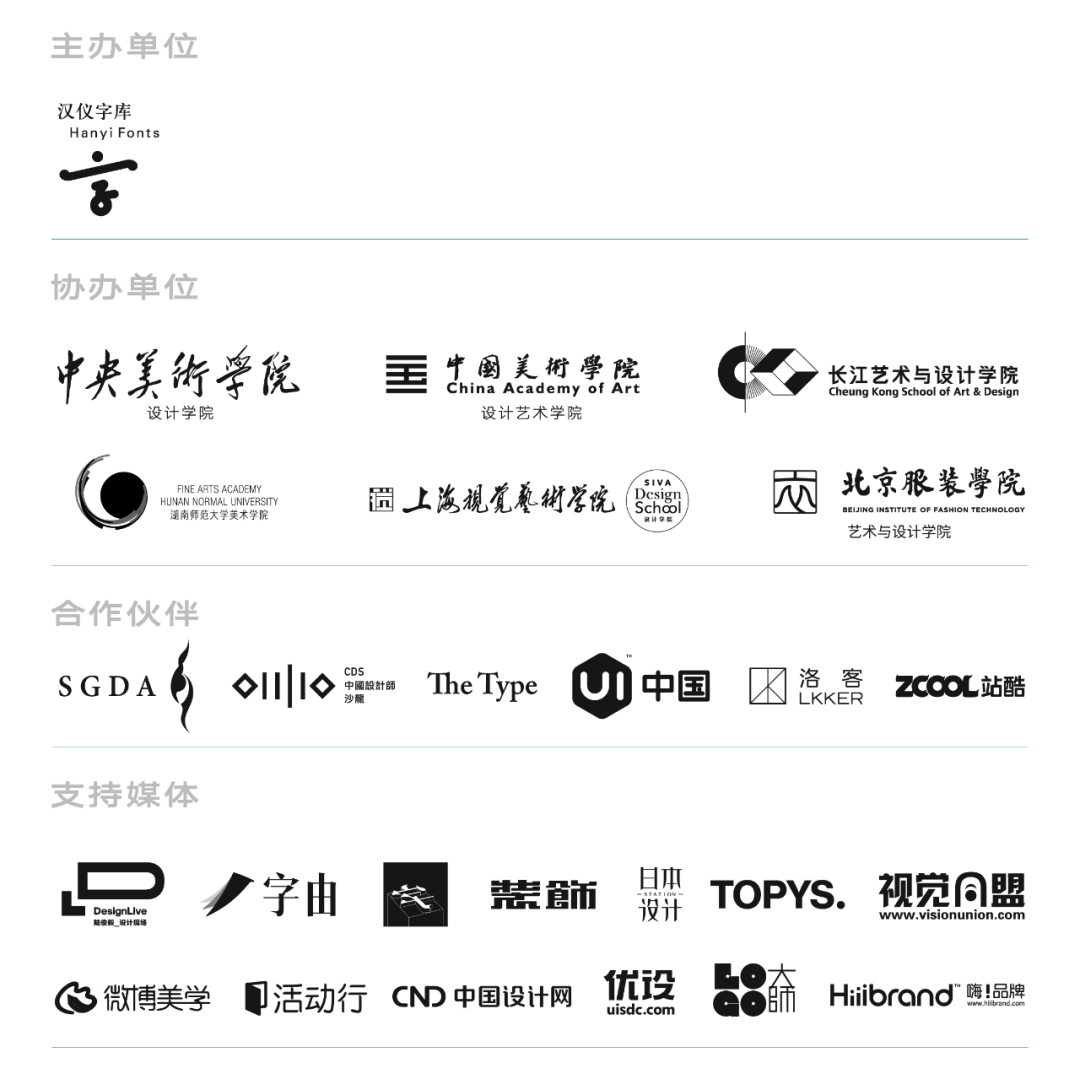 大赛延期｜汉仪第五届字体之星时间最新调整至明年4月28日(图47)