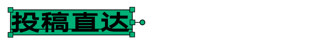 大赛延期｜汉仪第五届字体之星时间最新调整至明年4月28日(图42)
