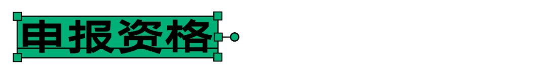 大赛延期｜汉仪第五届字体之星时间最新调整至明年4月28日(图33)