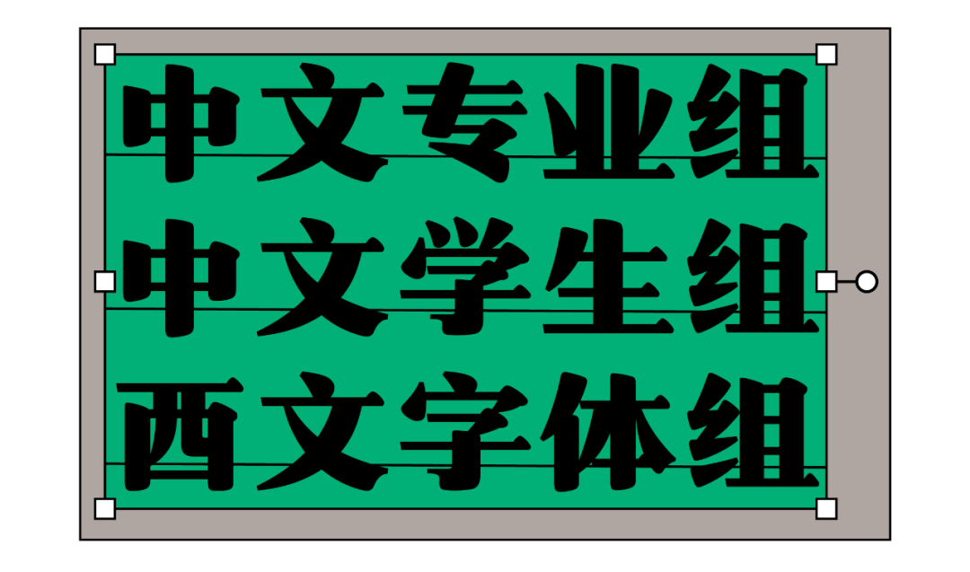 大赛延期｜汉仪第五届字体之星时间最新调整至明年4月28日(图6)