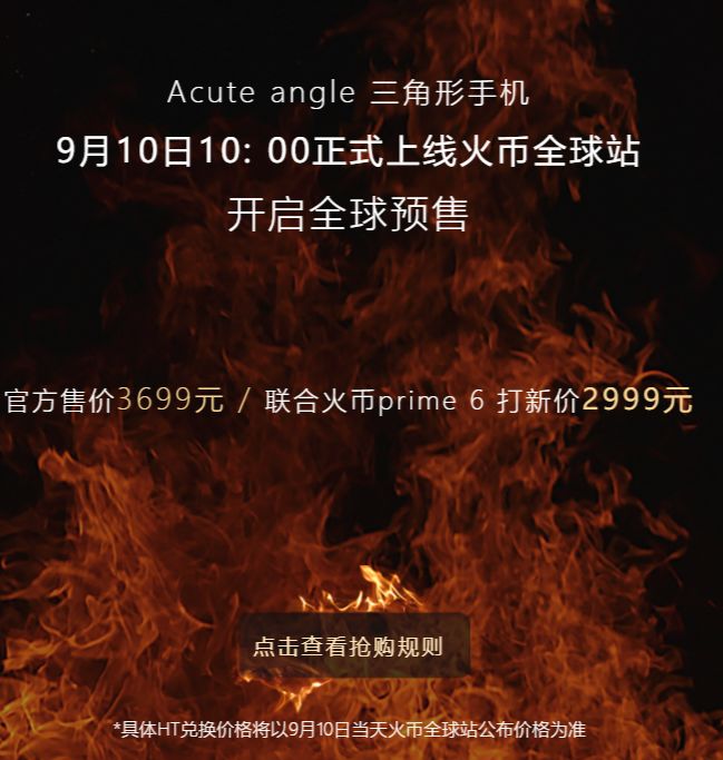 惊：火币新IEO卖手机 愕：竟是破发项目二进宫