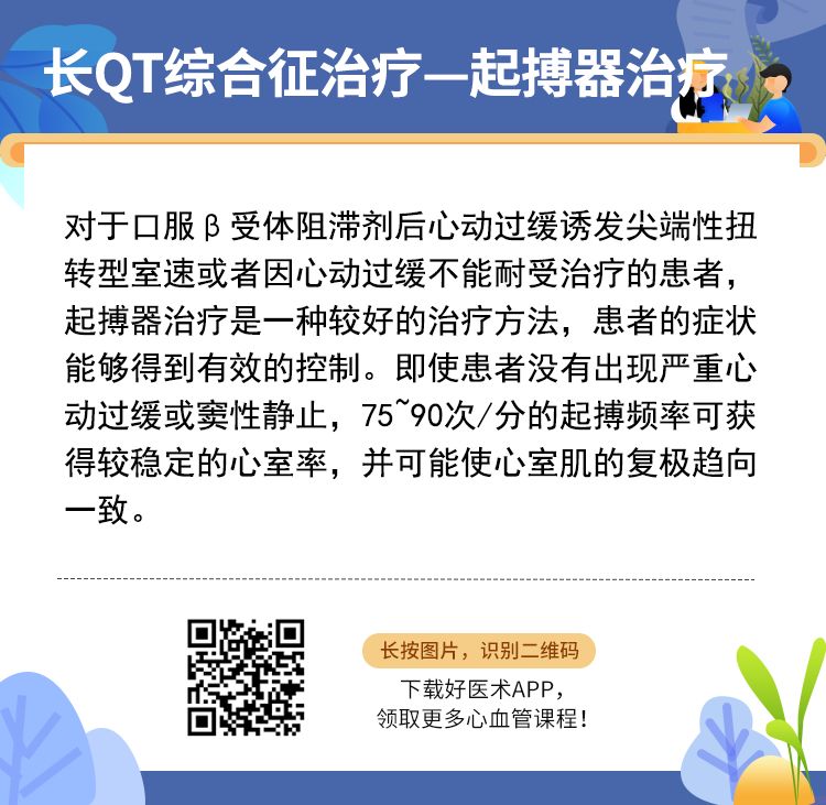 7图掌握：长QT间期综合征