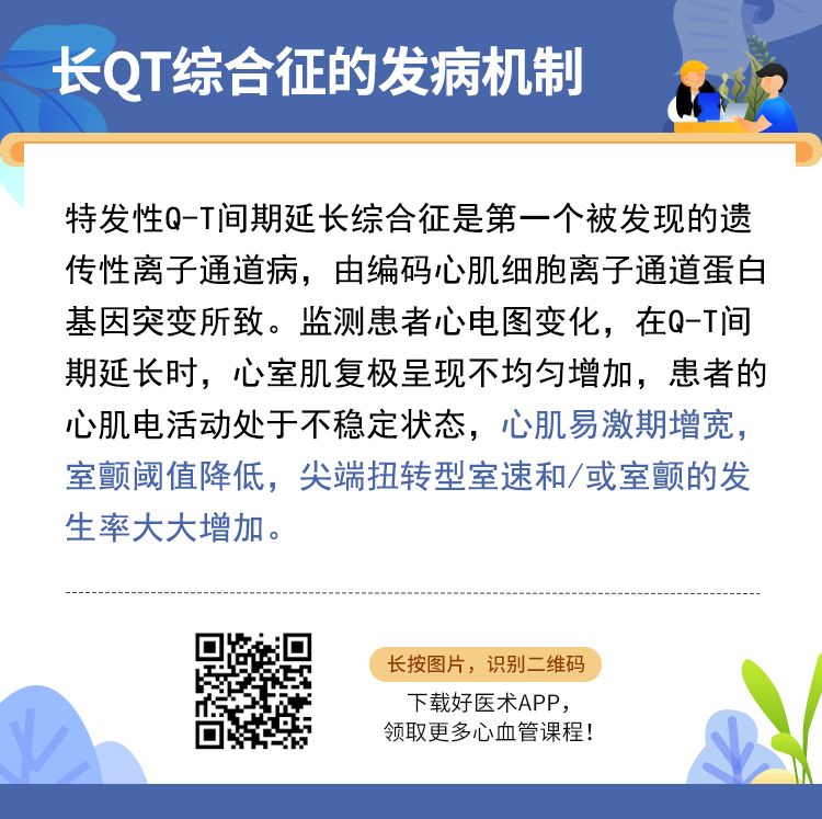 7图掌握：长QT间期综合征