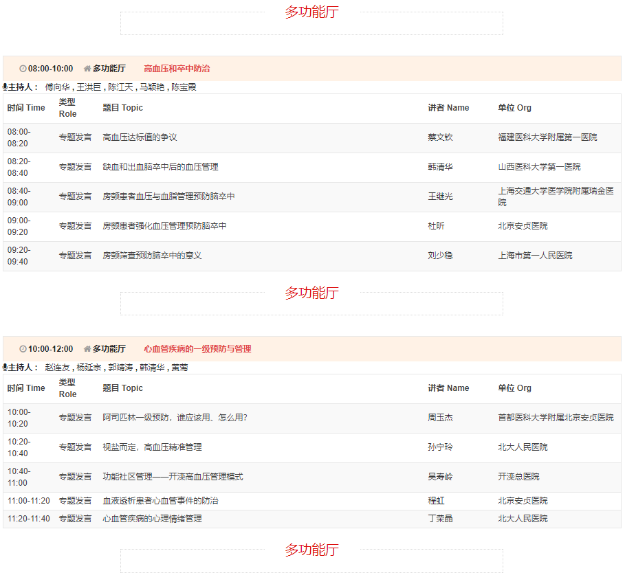 CSC2019中华医学会第21次全国心血管年会详细日程来了！