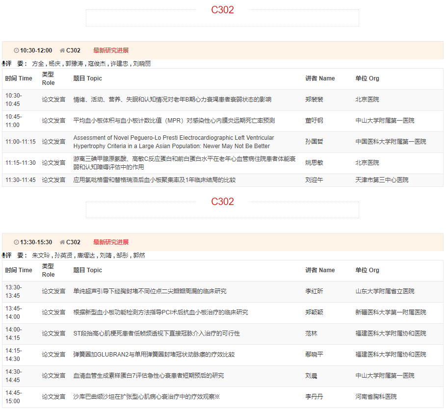CSC2019中华医学会第21次全国心血管年会详细日程来了！