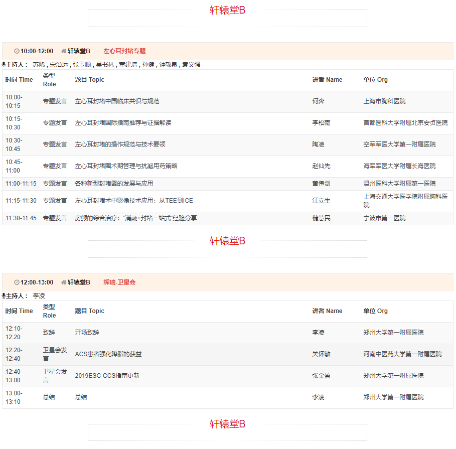 CSC2019中华医学会第21次全国心血管年会详细日程来了！