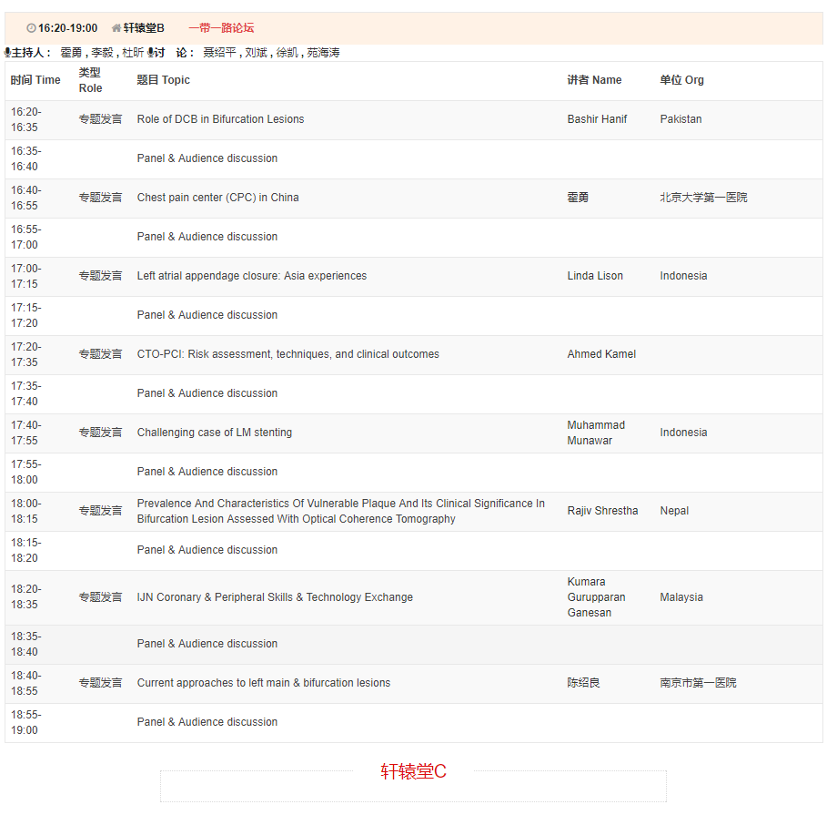 CSC2019中华医学会第21次全国心血管年会详细日程来了！