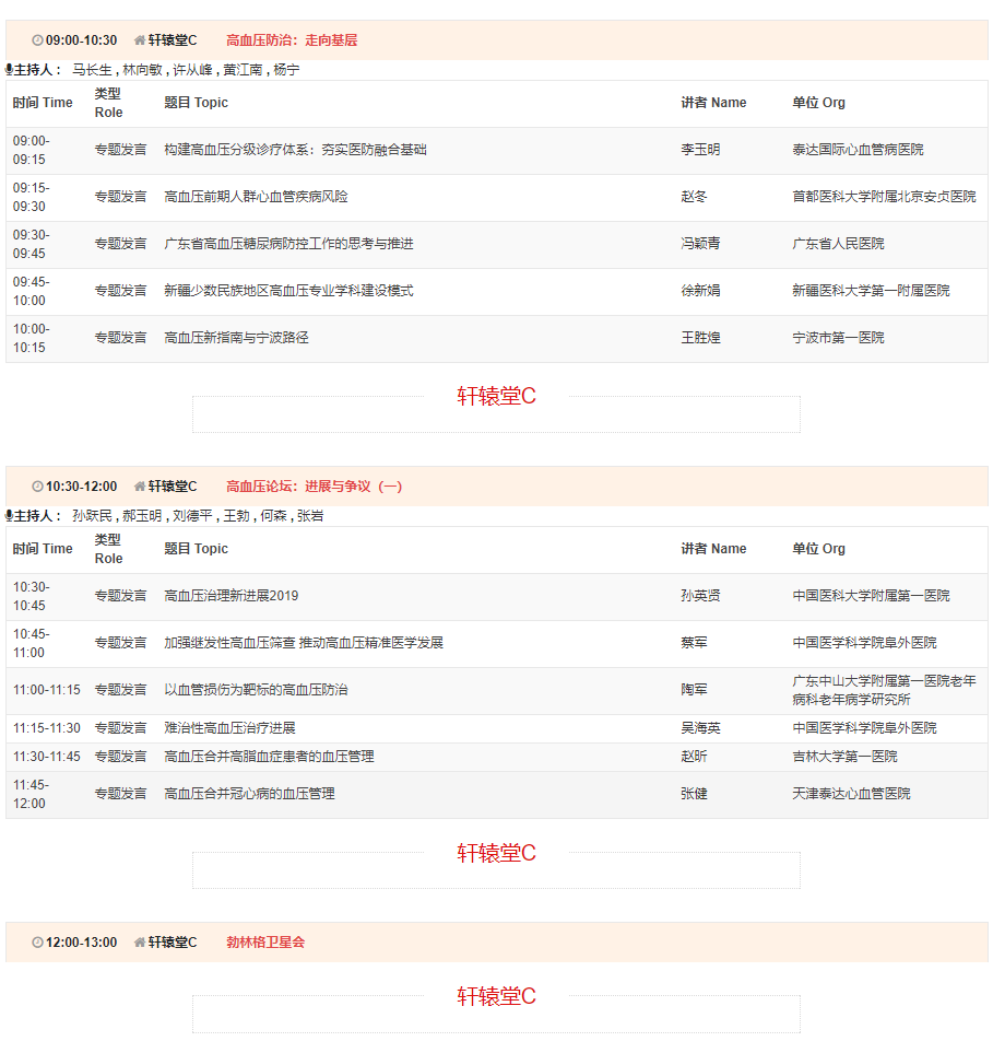 CSC2019中华医学会第21次全国心血管年会详细日程来了！
