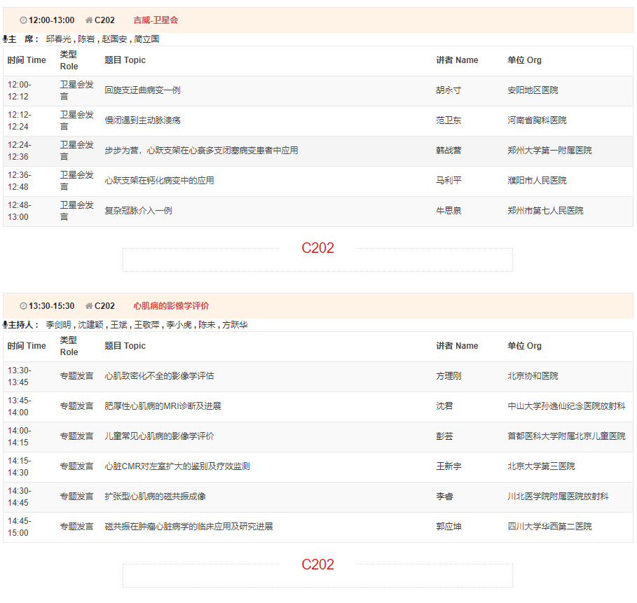 CSC2019中华医学会第21次全国心血管年会详细日程来了！